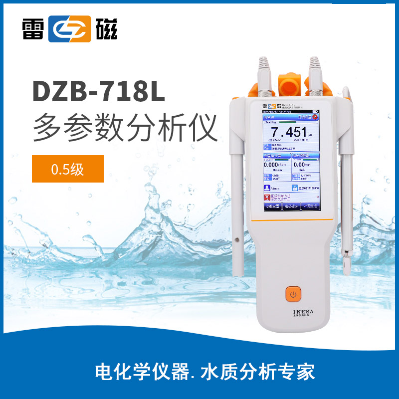 DZB-718L 型便攜式多參數分析儀